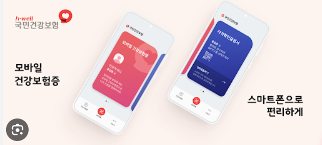 모바일 건강보험증