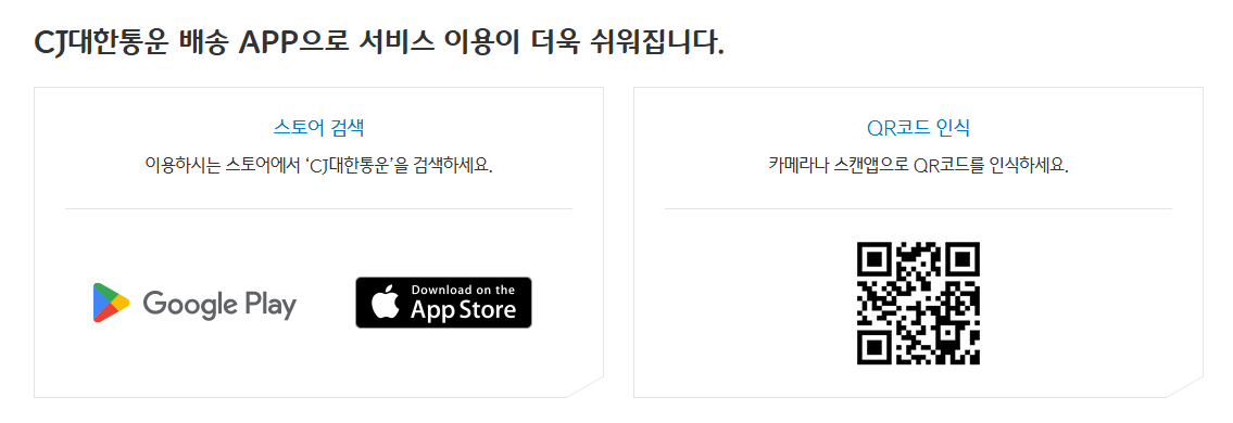 CJ대한통운 택배 배송조회