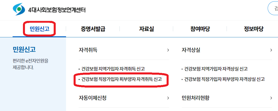 4대사회보험 정보연계센터