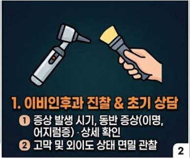돌발성 난청