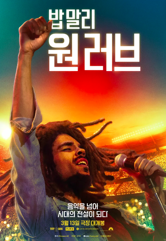 밥 말리: 원 러브