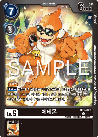 디지몬카드게임 LMK1.0 스페셜 리미티드 카드 팩 vol.01 카드 리스트 BT3-070 에테몬