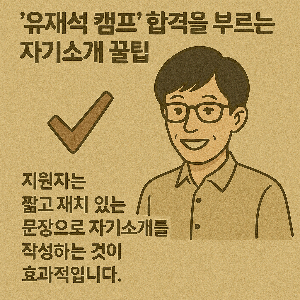 유재석 캠프 신청
