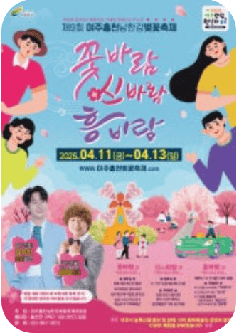 벚꽃 축제 일정