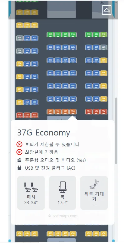 대한항공-LA행-비행기-좌석-안내-37G-이코노미-좌석에 재한있음