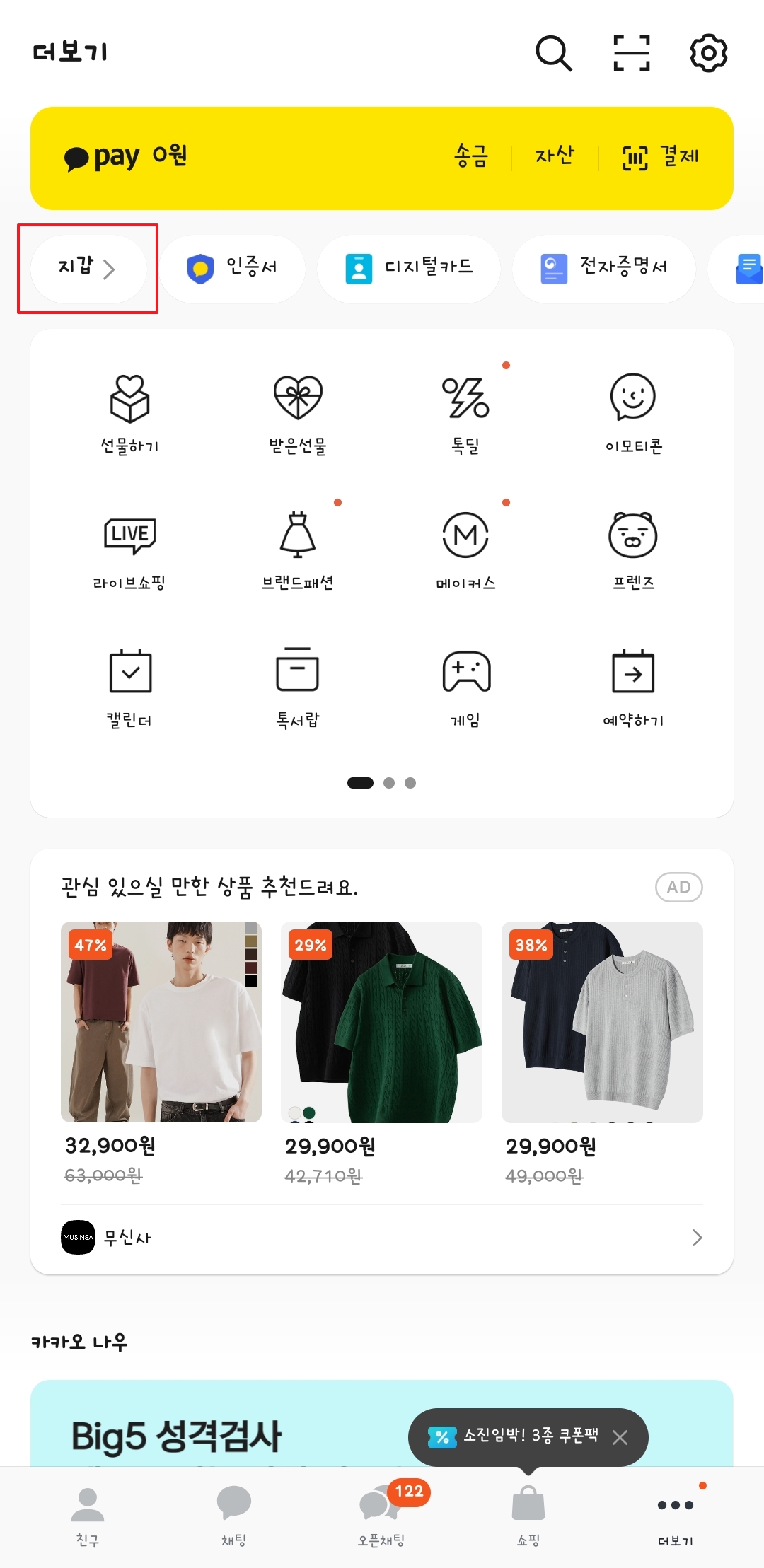 국민비서 알림서비스 카카오톡 설정 방법