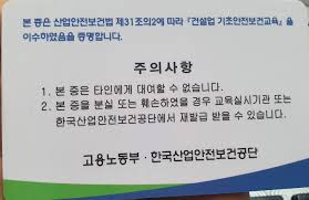 건설업기초안전보건교육 신청