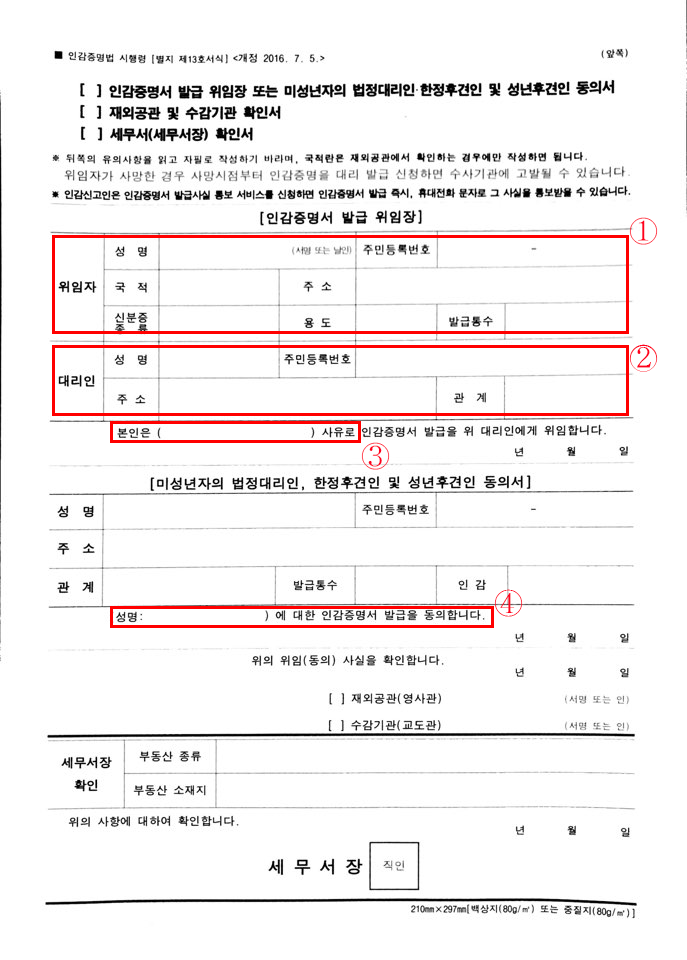 인감증명서 위임장