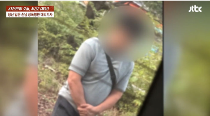 이 사진은 "정신 잃은 손님 성폭행한 기사" 관련 내용으로 사건반장의 보도된 내용의 한 화면입니다.