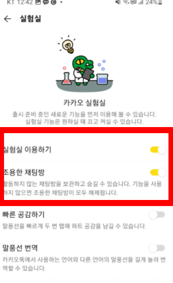 카카오톡 조용히 나가기 방법