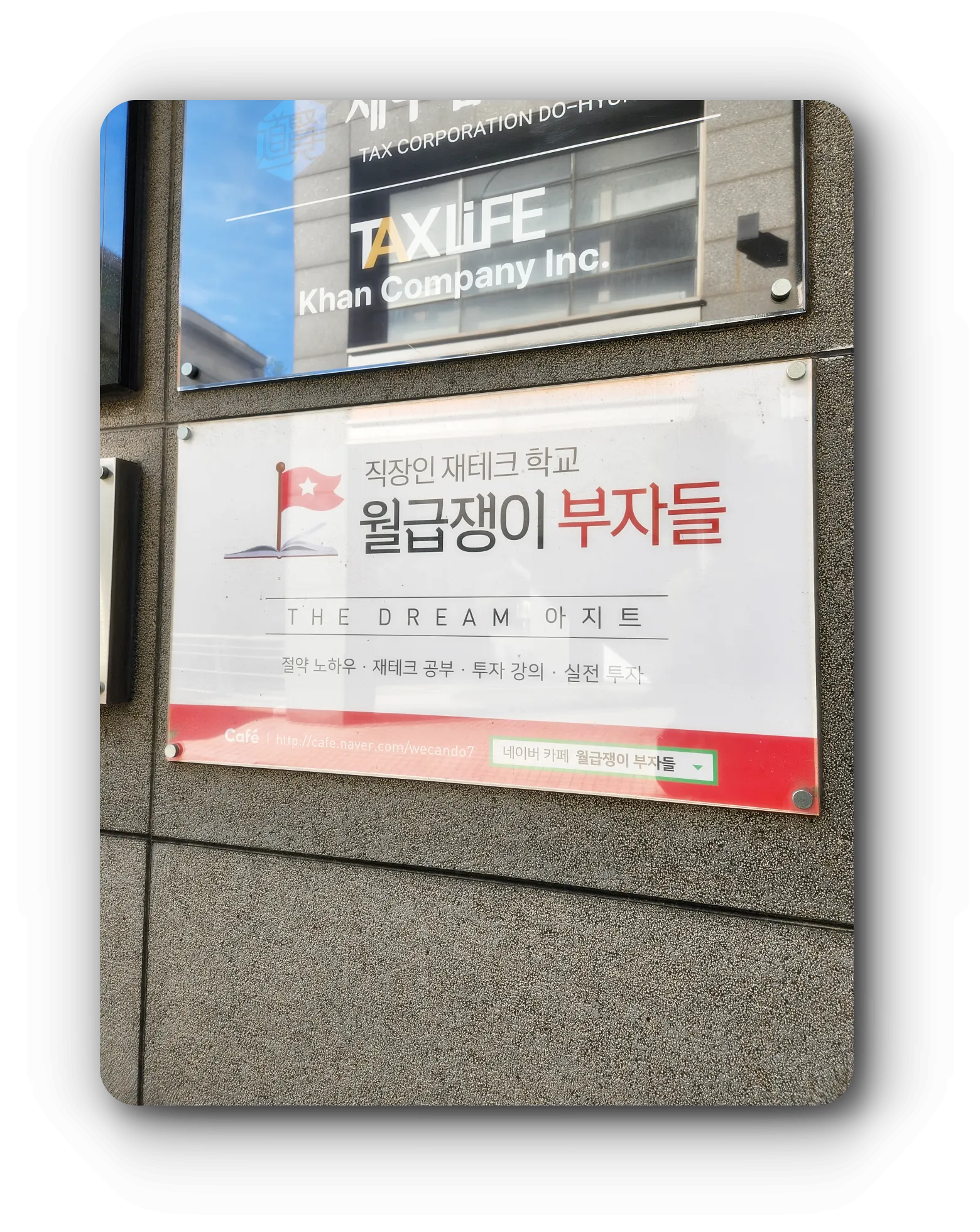 월급쟁이부자들-간판