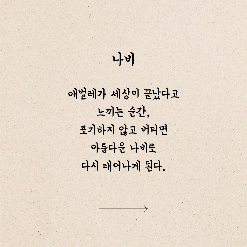 짧고 굵은 한줄 인생 명언 모음 좋은글