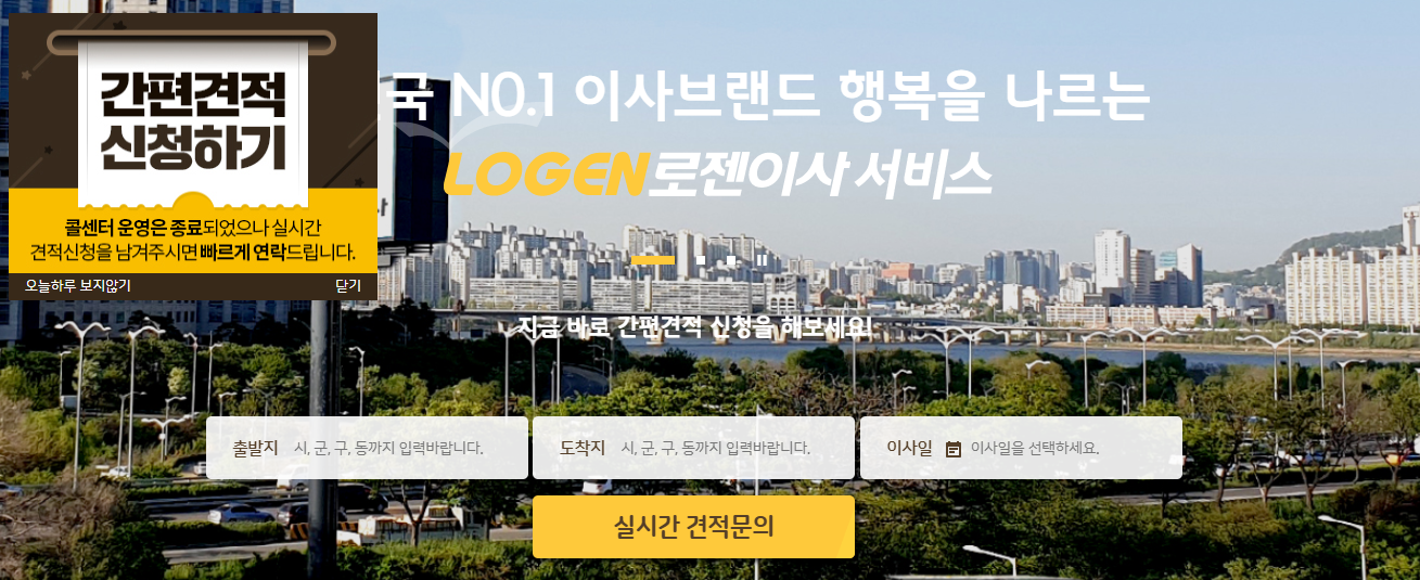 무료 견적 사이트 로젠이사