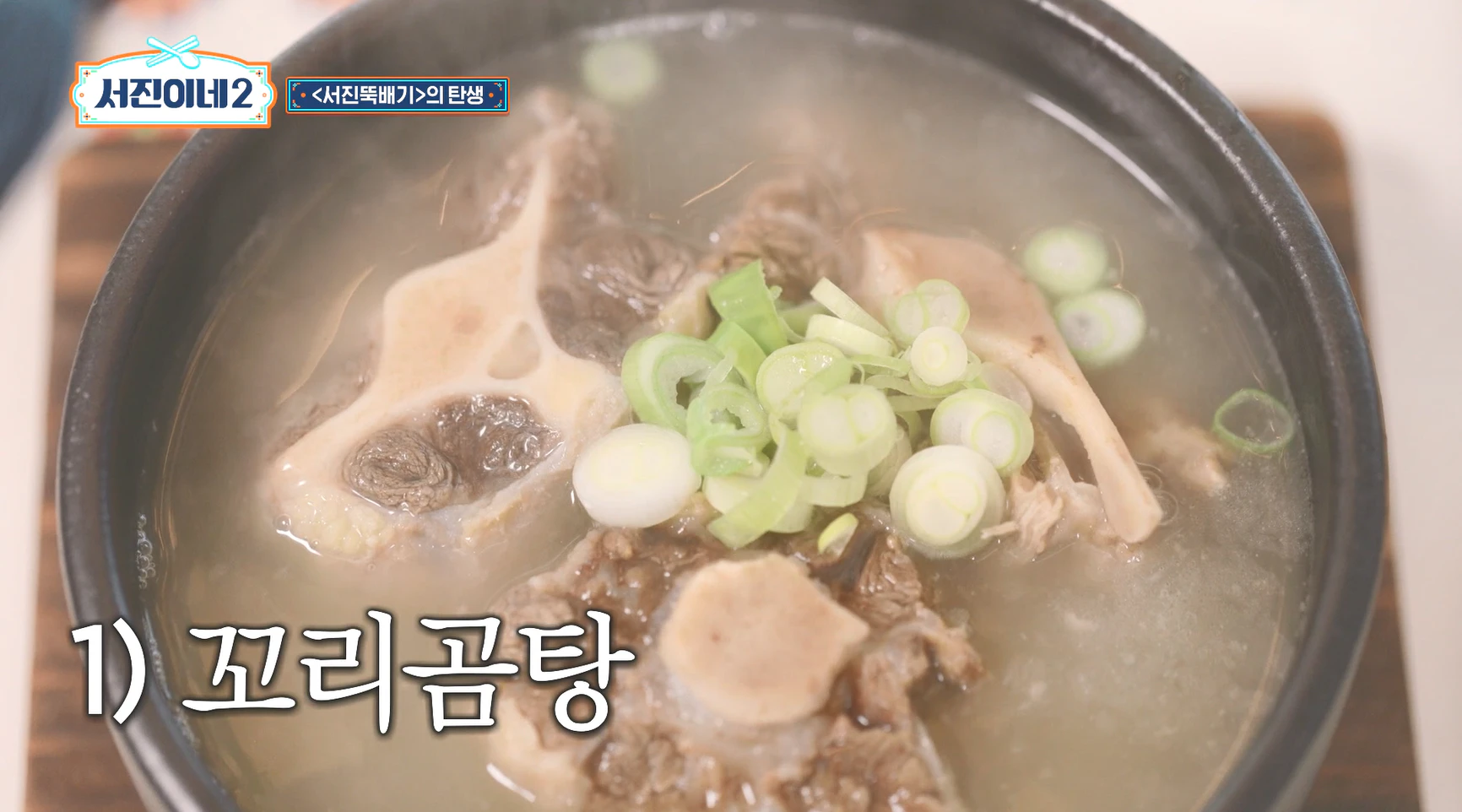 메뉴 꼬리곰탕 1