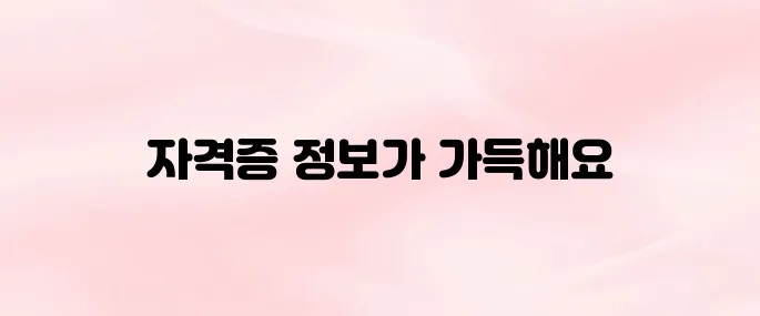 Q넷 홈페이지 (https://www.q-net.or.kr)