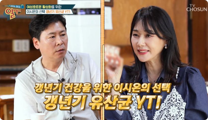 갱년기 유산균 yt1 알맹이 이시은출연