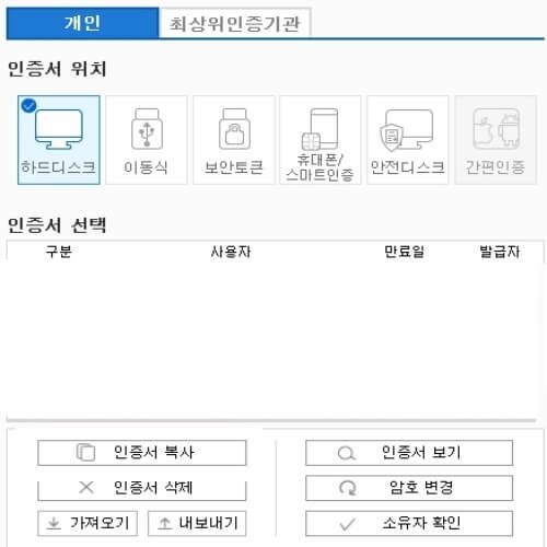 인증서 usb로 옮기기