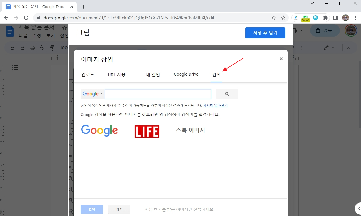 썸네일 만들기 구글 문서로 쉽게 해보자 사진4