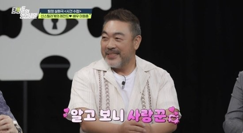 이원종 결혼