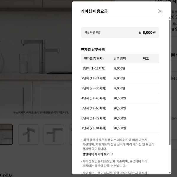 엘지전자 케어십 요금표에요.