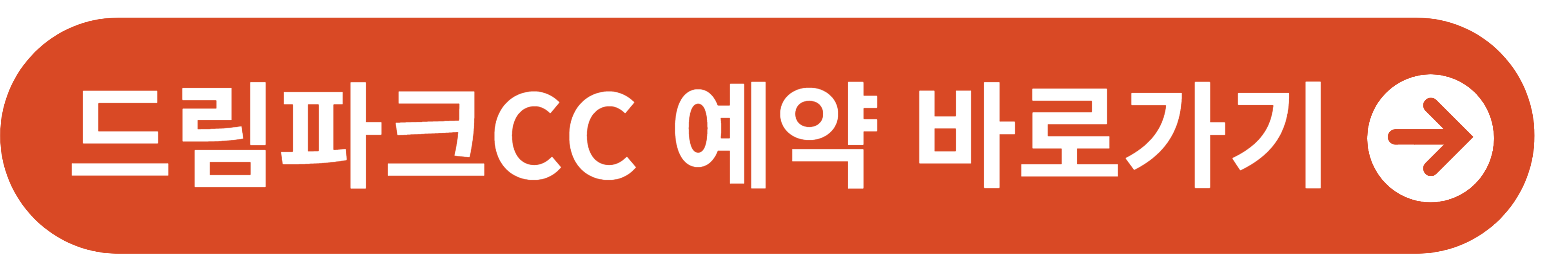 드림파크cc 예약 바로가기