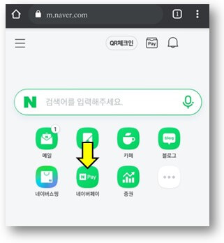 네이버페이-클릭