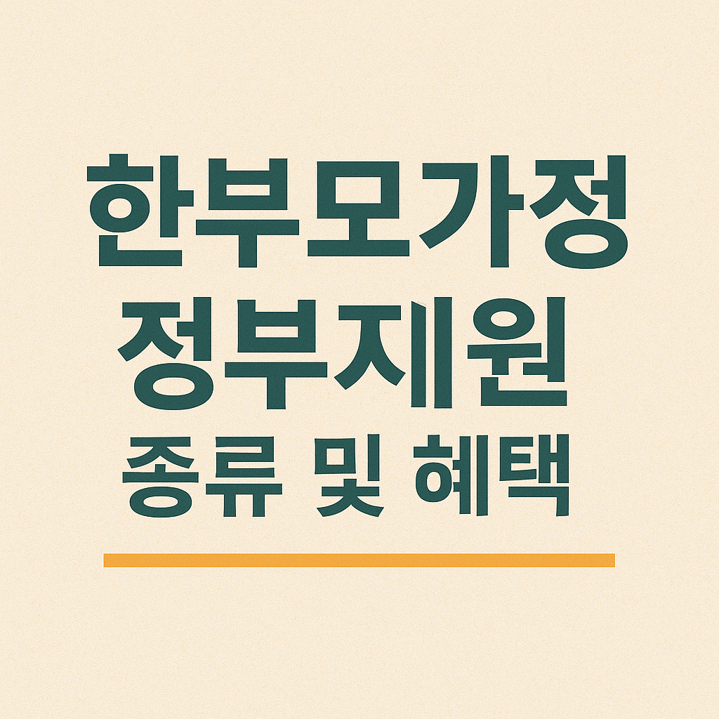 정부지원종류