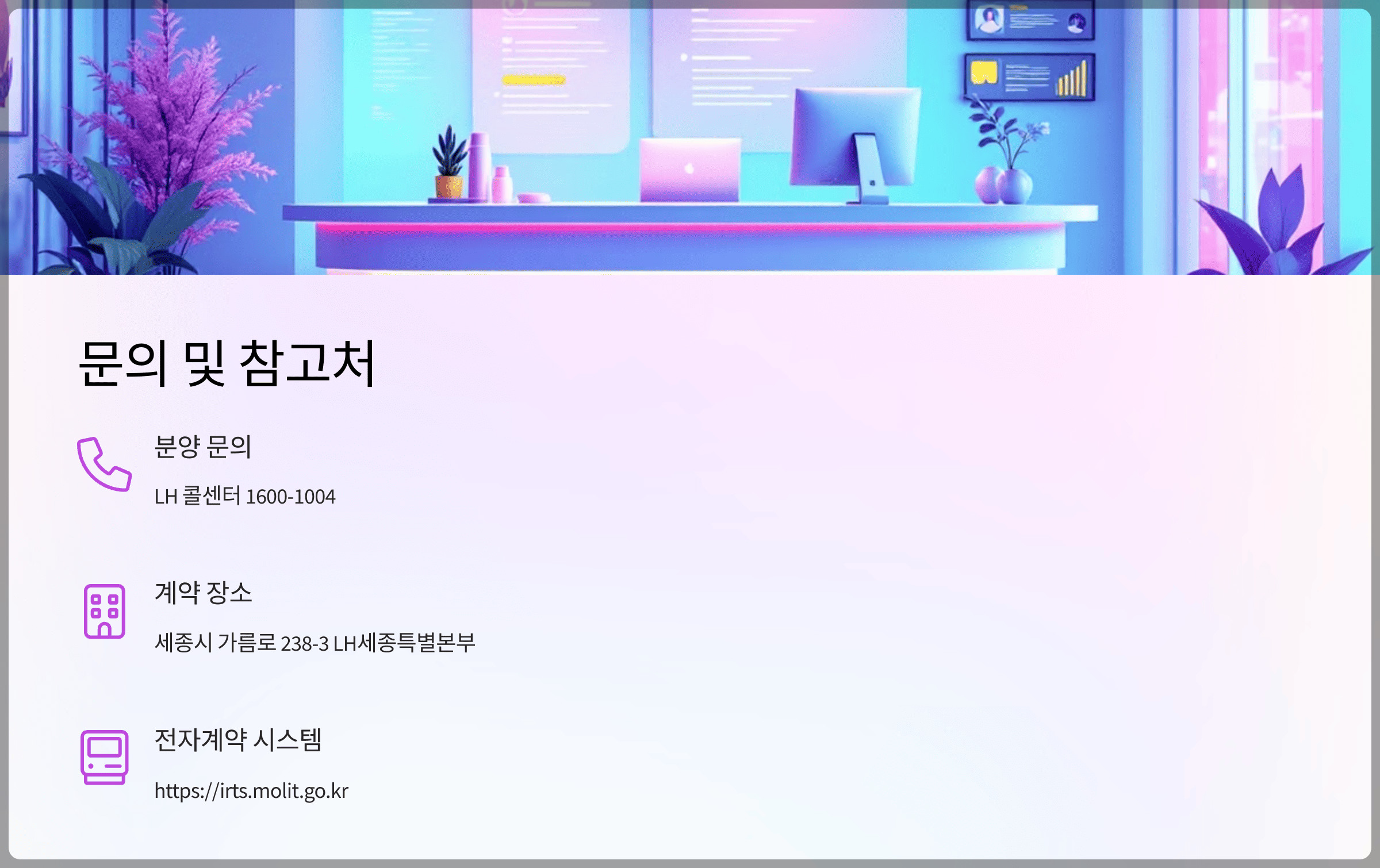 문의 및 참고처