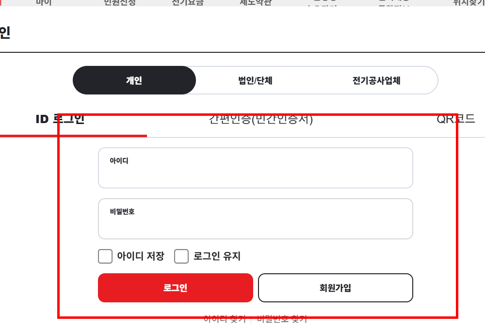 실시간 전기요금 조회 홈페이지