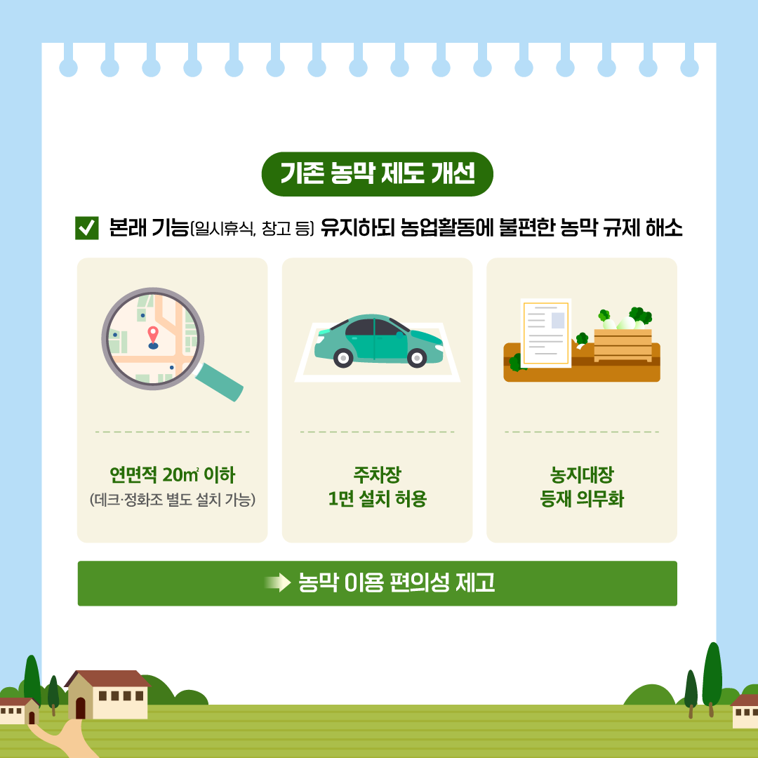 농촌체류형쉼터 안내