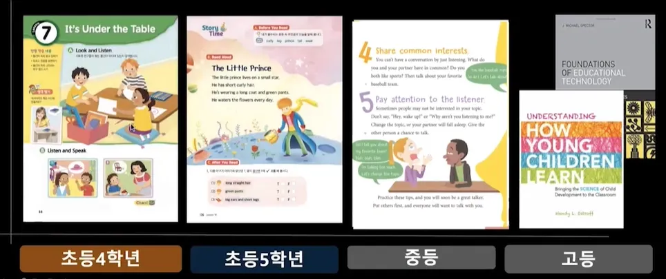 공교육 영어