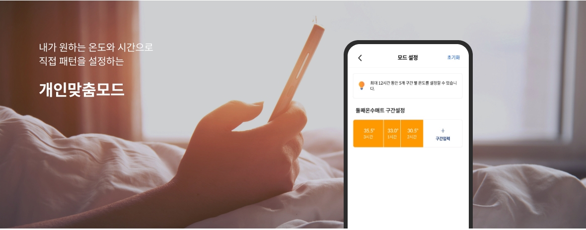 개인맞춤모드
