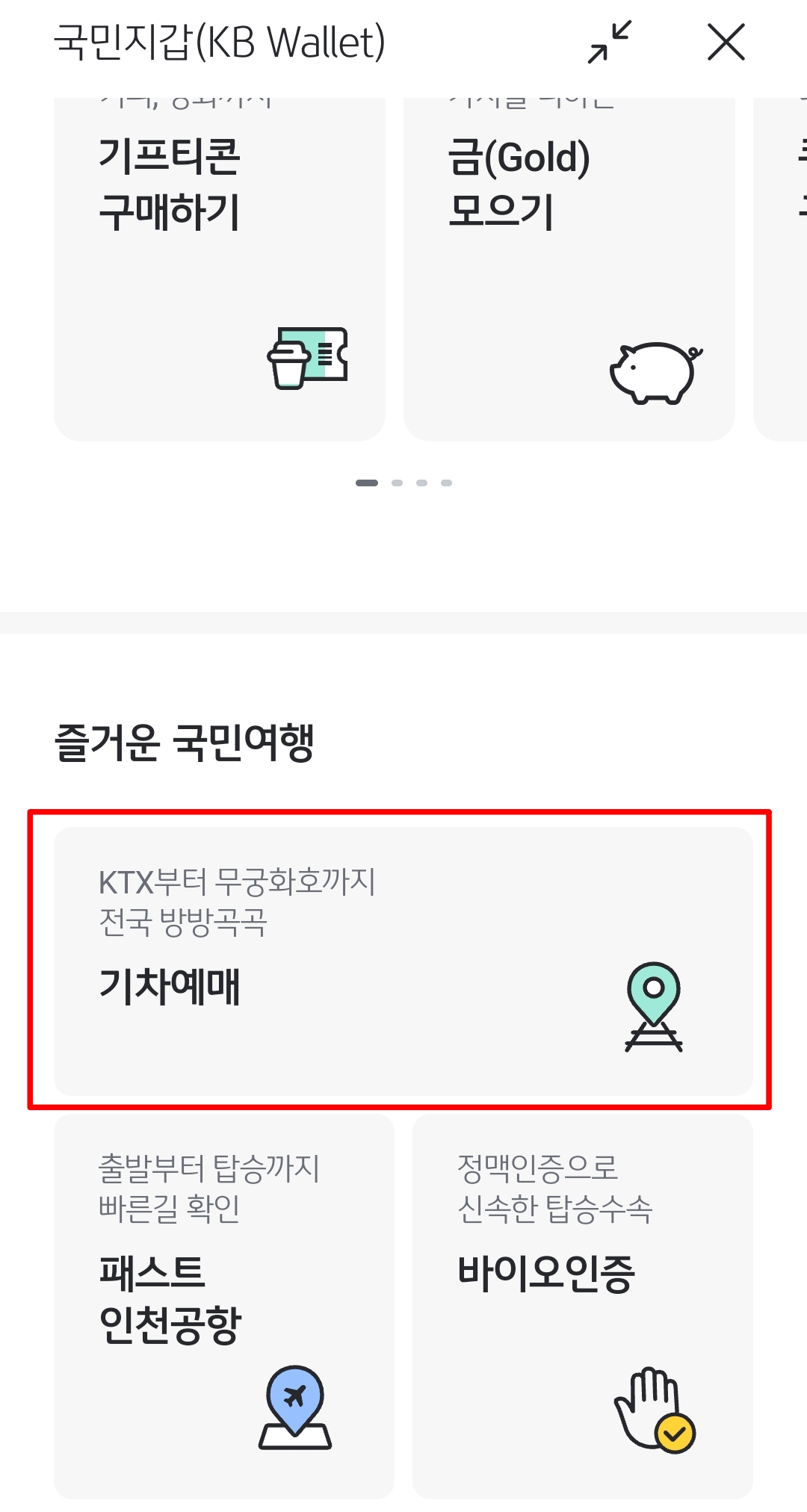 KB스타뱅킹 구매 방법2