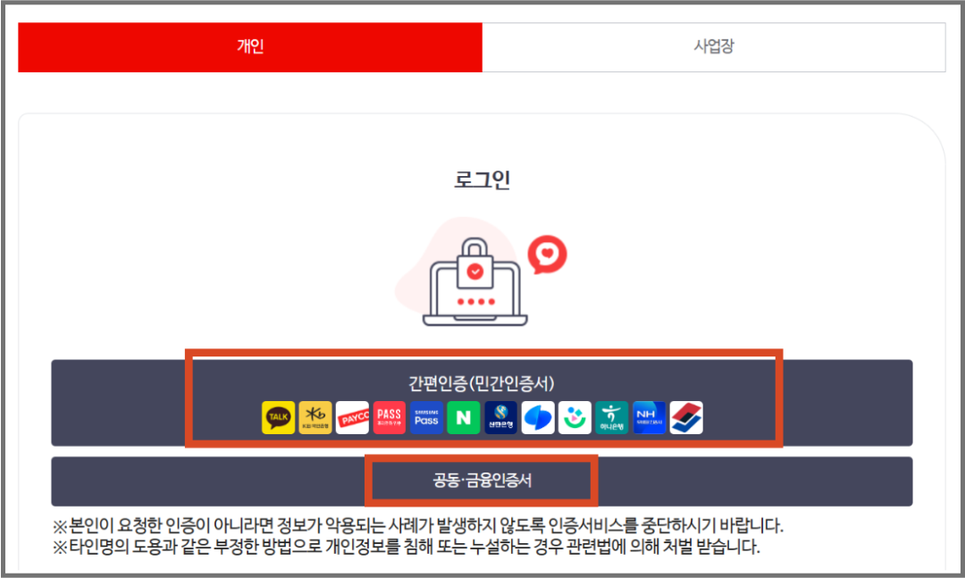 국민건강보험공단 로그인 화면