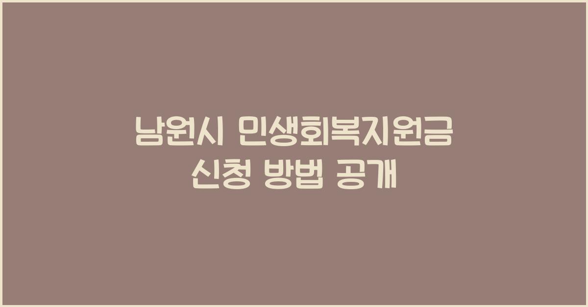남원시 민생회복지원금
