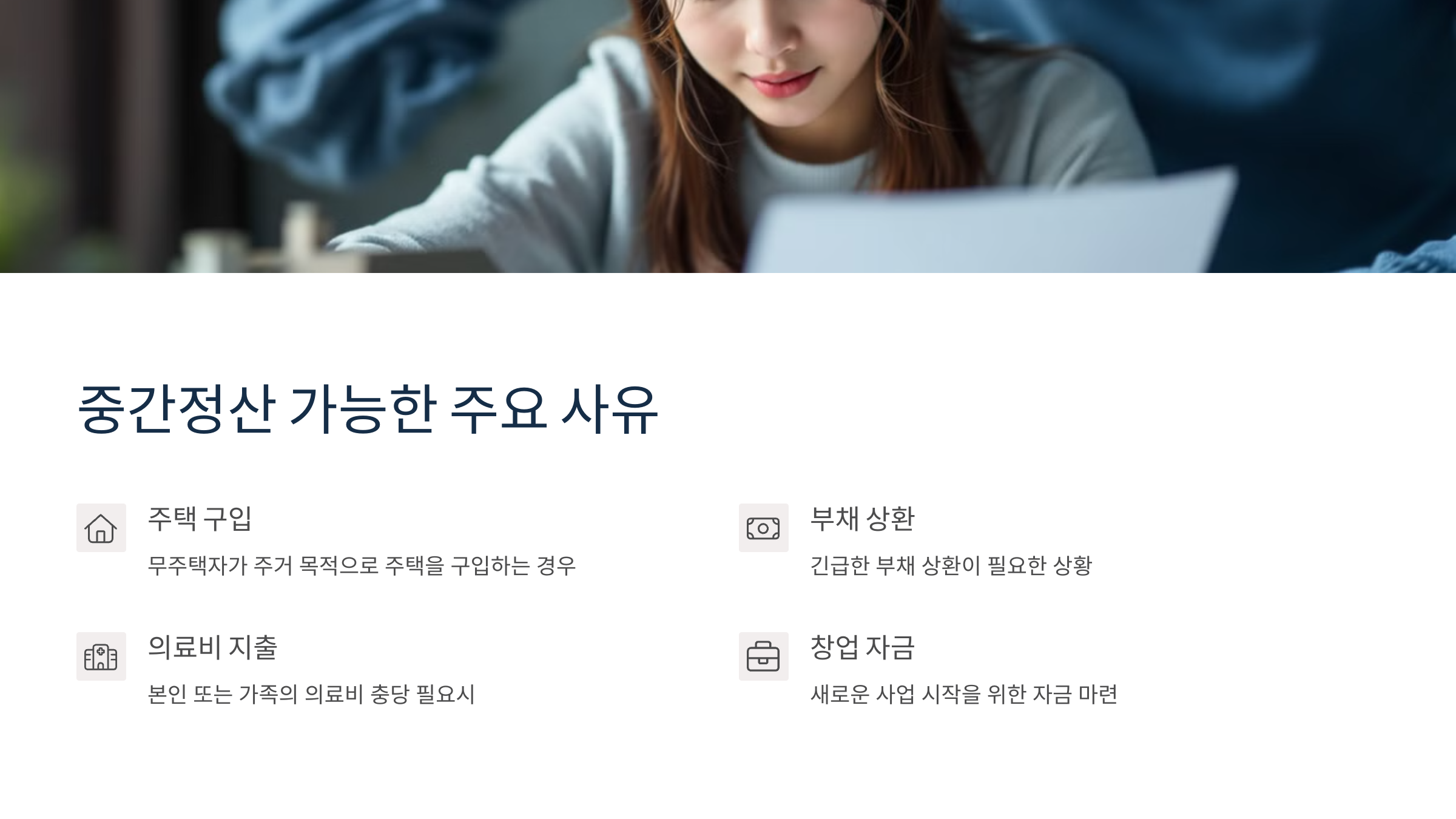 중간정산이 가능한 사유