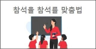 참석율 참석률 맞춤법