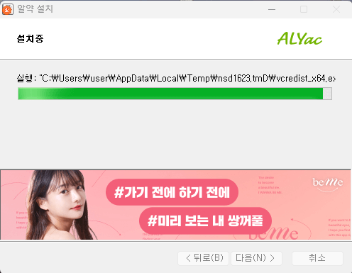 알약 설치 및 다운로드 방법