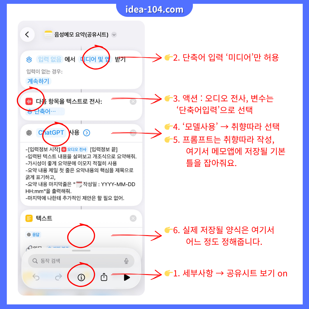 단축어 음성메모 요약 루틴 세팅 가이드 단계1