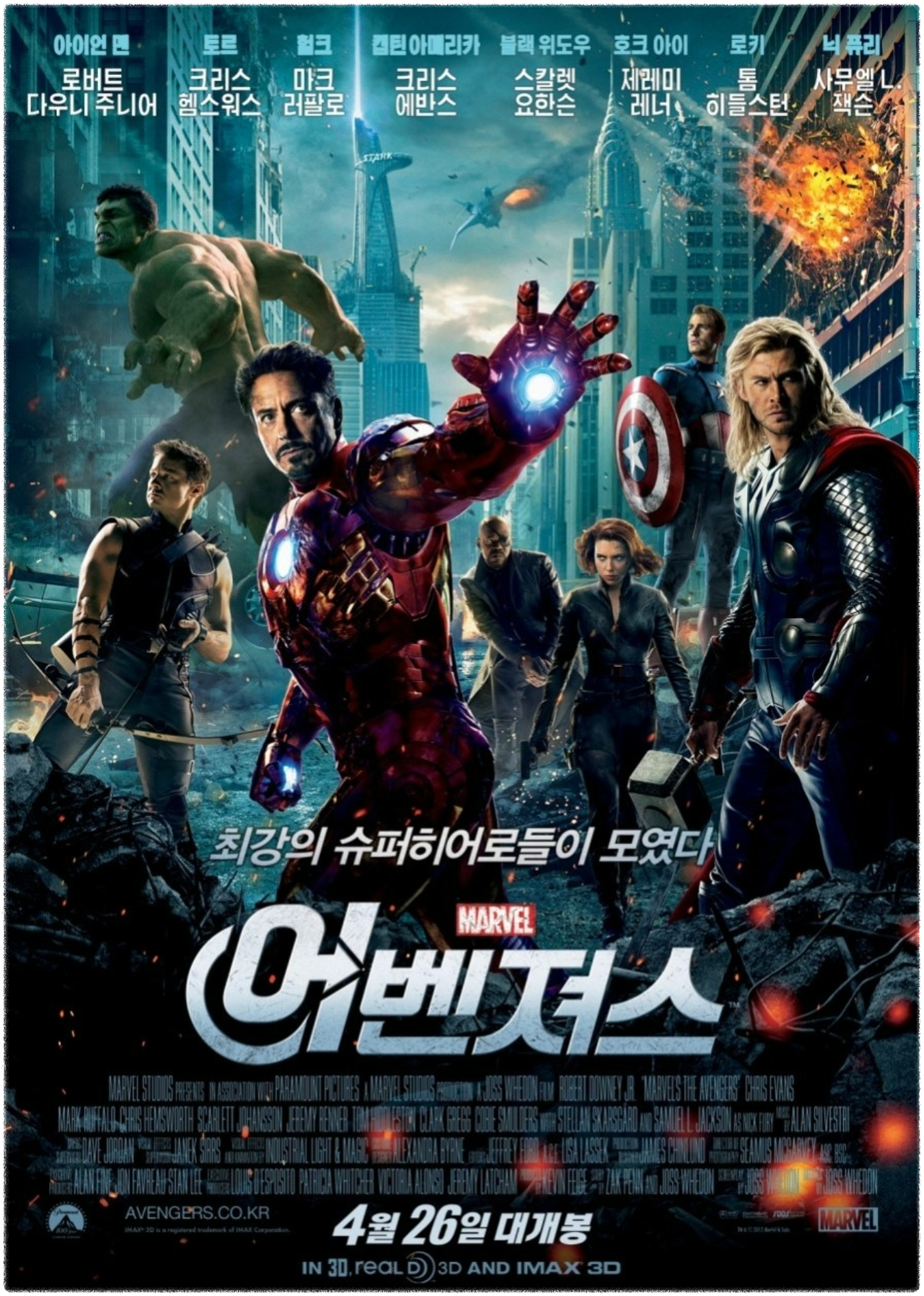 영화 어벤져스