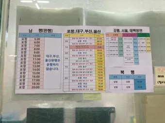 울진 시외버스터미널 시간표 예매 요금_7