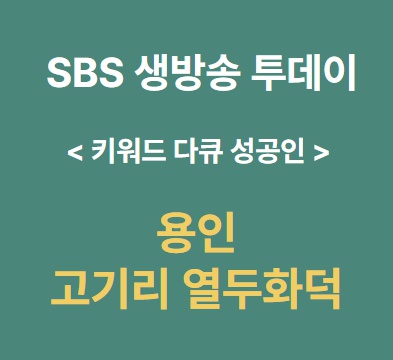 SBS생방송투데이
