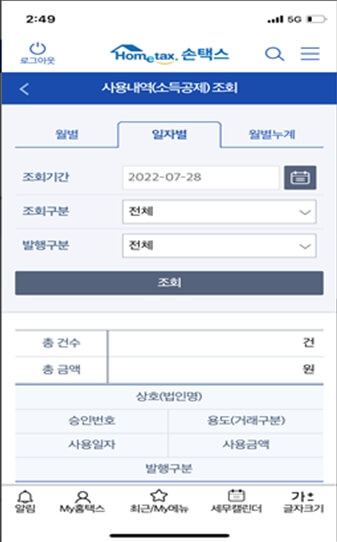 현금영수증 모바일 알림 서비스 신청 후 사용방법3