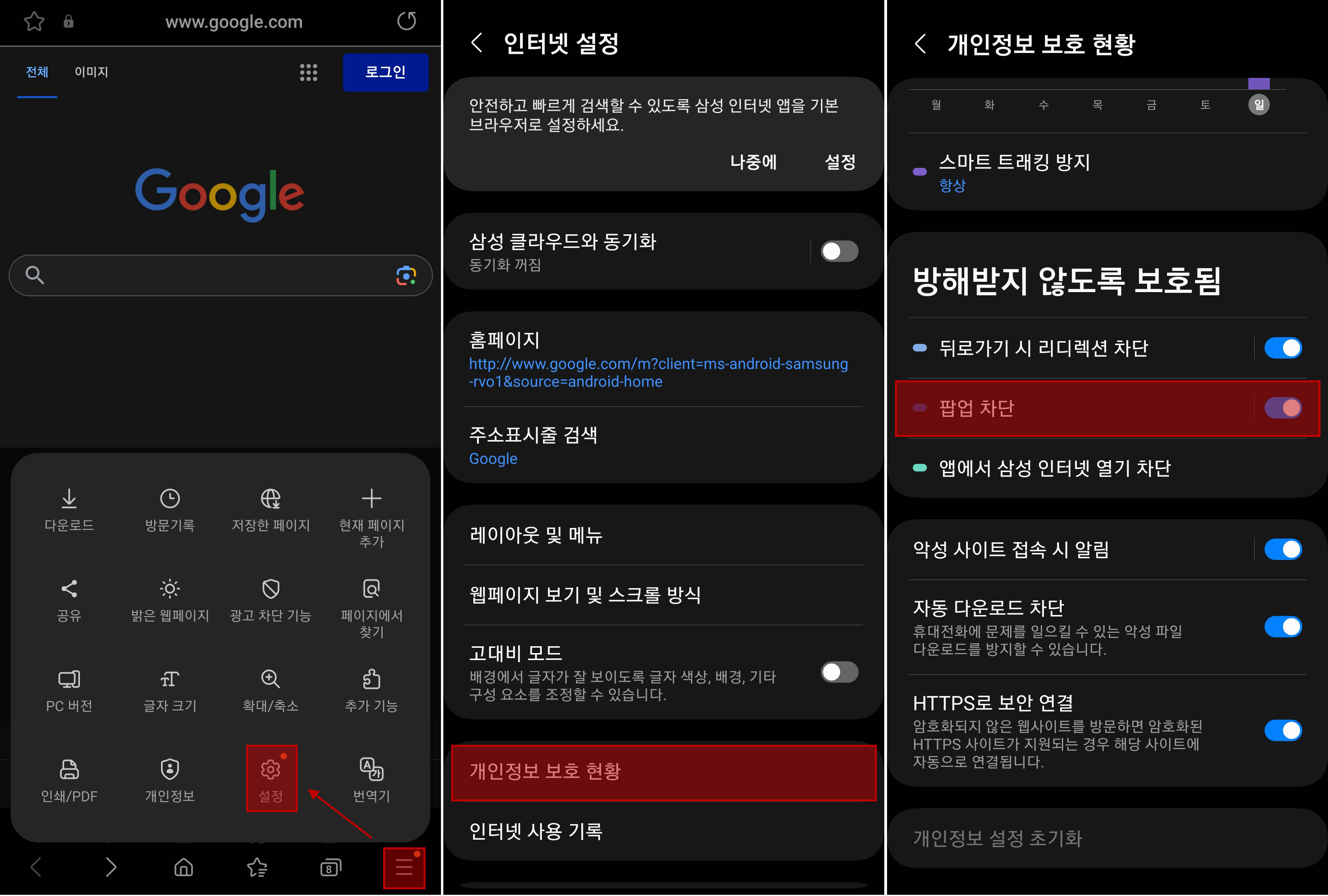 안드로이드 인터넷 앱 팝업차단 해제