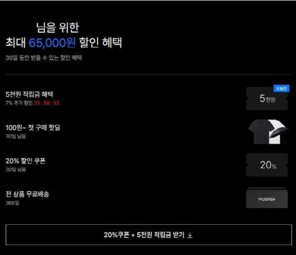 무신사가입