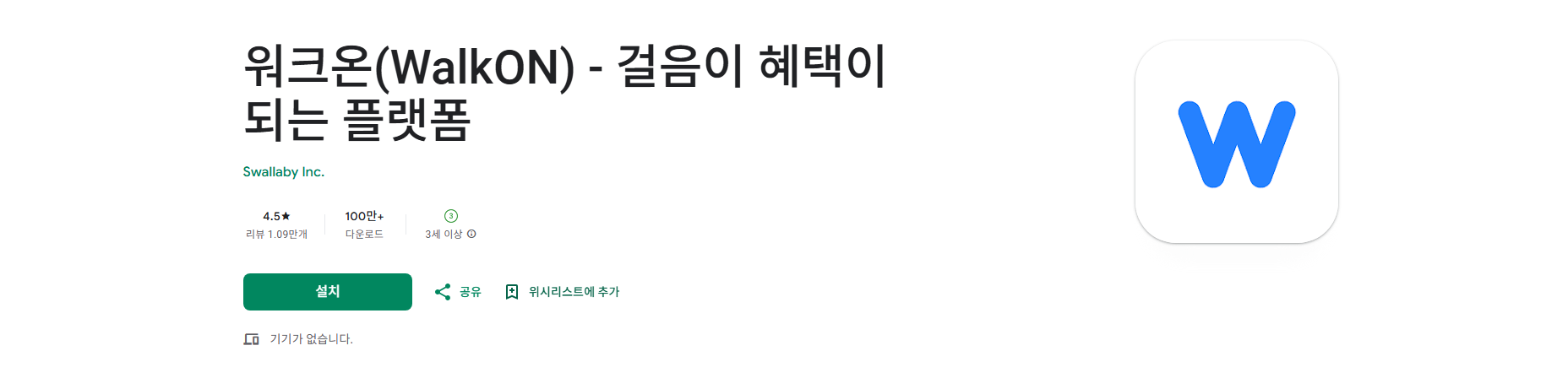 만보기 어플, 워크온(WalkON), 걸음이 혜택이 건강 플랫폼