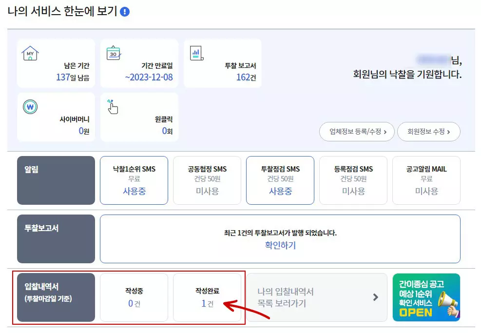 아이건설넷 마이페이지