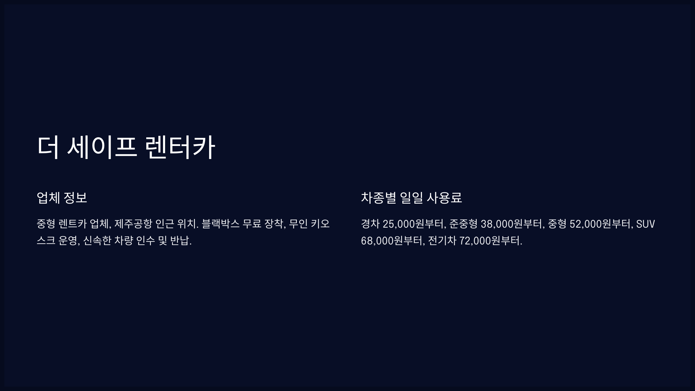 더 세이프 렌터카
