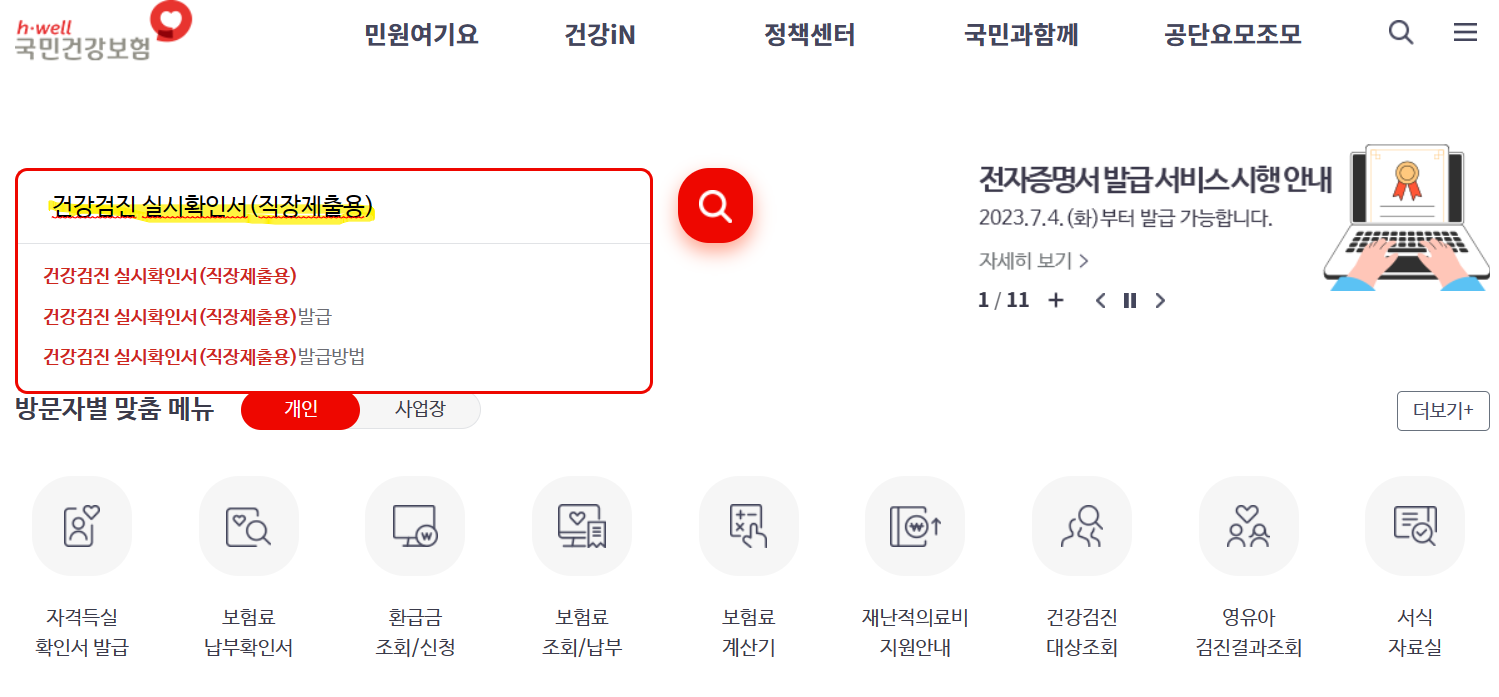 건강검진 확인서 발급방법