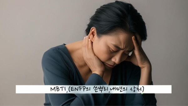 ENFP – “모든 가능성 뒤에 숨은 불안정한 정체감”에 관한 사진